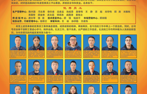 竞技宝隆重召开2021年度优秀员工表彰大会