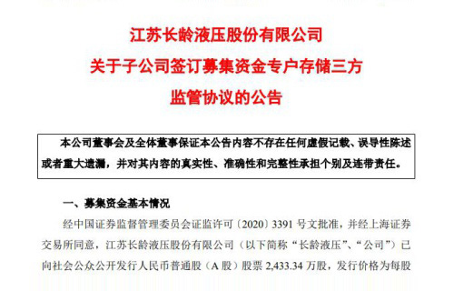 竞技宝关于子公司签订募集资金专户存储三方监管协议的公告