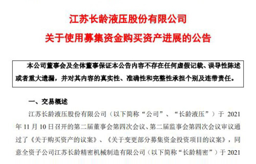 竞技宝关于使用募集资金购买资产进展的公告