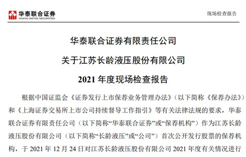 华泰联合证券有限责任公司关于竞技宝2021年度现场检查报告 